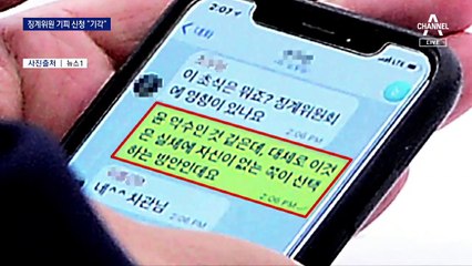 윤석열 측 징계위원 5명 중 4명 기피신청…대부분 기각