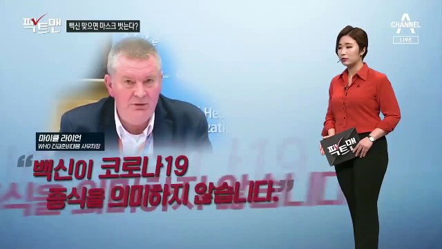 [팩트맨]백신 맞으면 마스크 벗어도 될까? ‘백신 접종 Q&A’