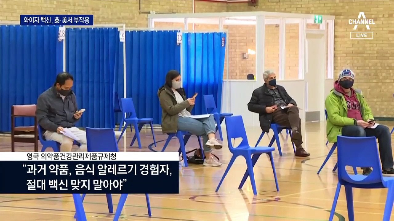 ‘화이자 백신 접종’ 英 1만 4000명 중 2명 알레르기 부작용