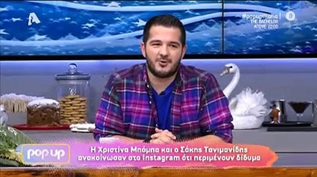 Παπαγεωργίου: Η αναφορά στην εγκυμοσύνη της Μπόμπα και το μήνυμα του Τανιμανίδη