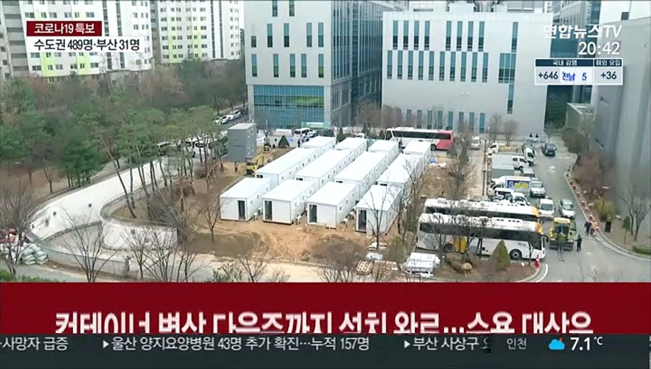 컨테이너 병상 다음주까지 설치 완료…수용 대상은