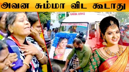 ஏன் பொண்ணு போறாலே | VJ Chithra அம்மாவின் கதறல் | #RIPVjChithra