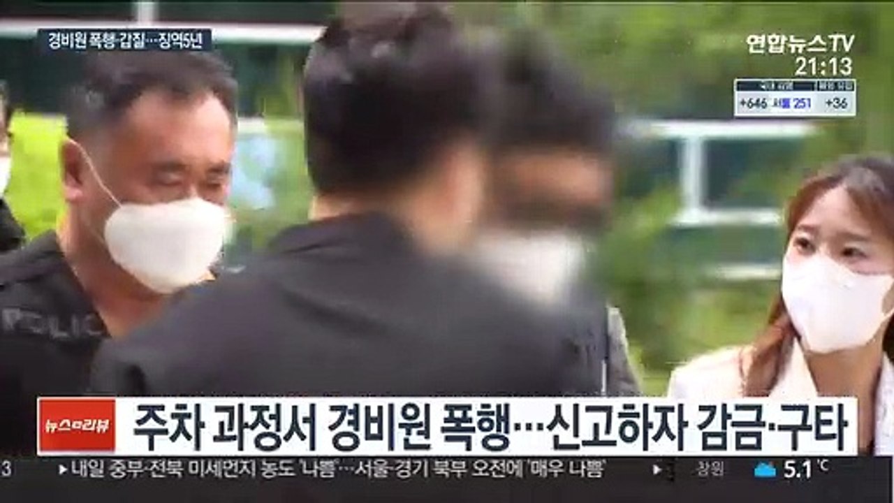 경비원 폭행 입주민 징역 5년…"반성도 없어"