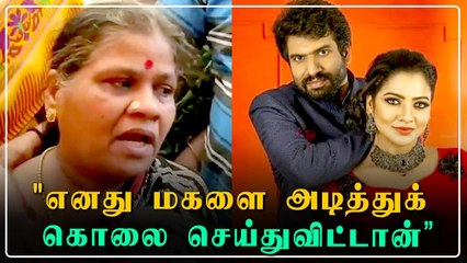 Chitra's அம்மா கண்ணீர் பேட்டி | Oneindia Tamil