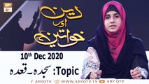 Deen Aur Khawateen | Host : Syeda Nida Naseem Kazmi | 10th December 2020 | ARY Qtv