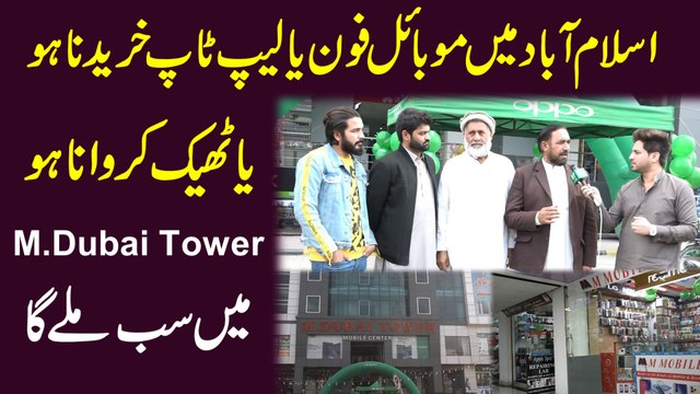 Islamabad mei Mobile Phone ya laptop khareedna ho ya theek karwana ho, M.Dubai Tower mei sab milay ga