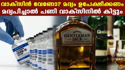 People should avoid liquor before getting vaccine shot | Oneindia Malayalam