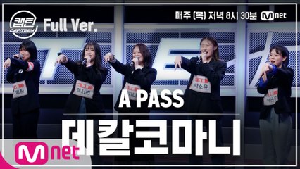 [4회/풀버전] A PASS - 데칼코마니 @장르 TOP 미션