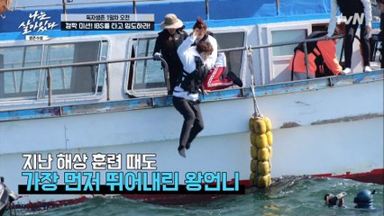 무인도 생존시작은 IBS 고무보트! 김성령, 가장 먼저 바다에 뛰어들었다?!