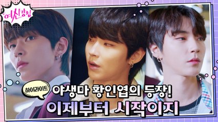 2화#하이라이트#새봄고 야생마★황인엽, 등장부터 까칠매력 무한 방출중..♥