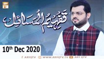 Tafheem ul Masail | Host : Syed Salman Gul | 10th December 2020 | ARY Qtv