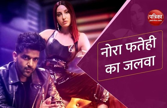 नोरा फतेही के वीडियो 'नाच मेरी रानी' के व्यूज हुए 200 मिलियन पार