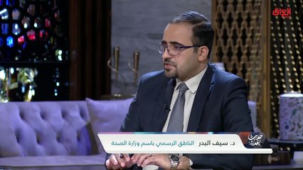 خطة وزارة الصحة لتوزيع لقاح كورونا مع الدكتور سيف البدر من وزارة الصحة