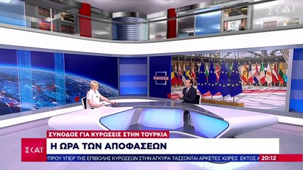 Το σχόλιο του Παύλου Τσίμα  για τη Σύνοδο - Η ώρα των αποφάσεων | 10.12.2020