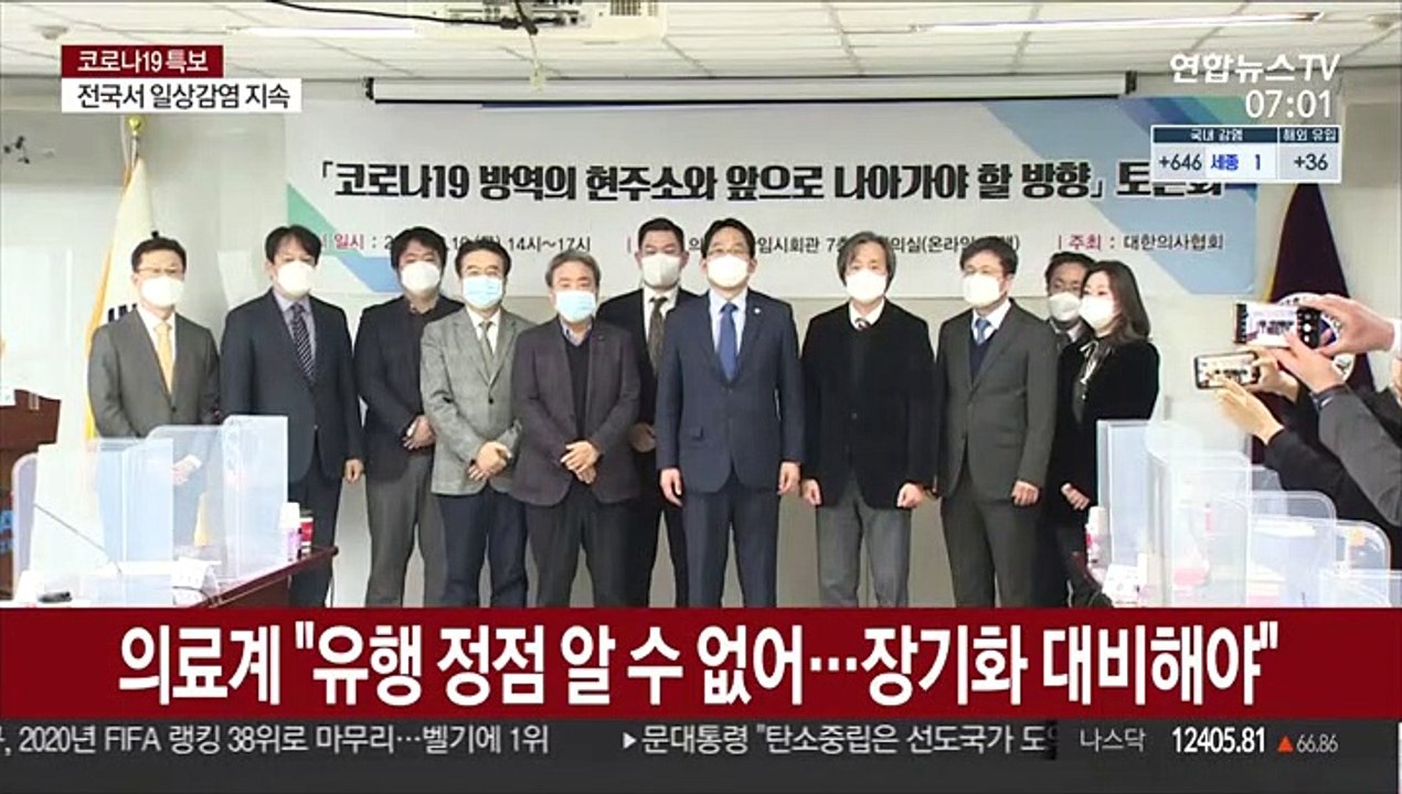 의료계 "유행 정점 알 수 없어…장기화 대비해야"
