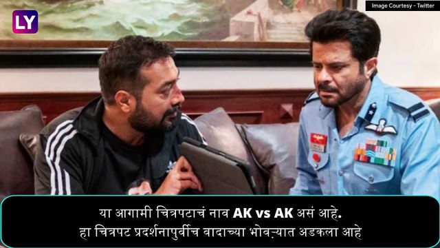AK vs AK: Anil Kapoor ने 'त्या' वादग्रस्त दृश्यासाठी Indian Air Force ची मागितली माफी