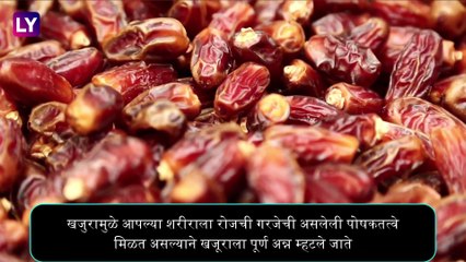 Benefits Of Eating Dates: खजूर खाण्याचे 'हे' फायदे तुम्हाला माहीत आहेत का?