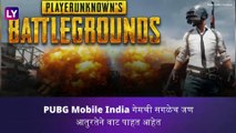 PUBG Mobile India Launch Update: पब जी मोबाईल इंडिया गेम ला Google Play Store कडून परवानगी