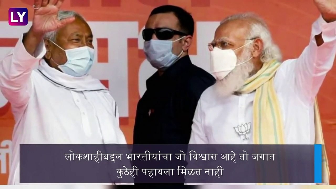 PM Modi on Bihar Elections Result: निवडणुकीत मिळालेल्या यशानंतर मोदींनी मानले देशवासियांचे आभार
