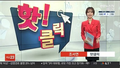 [핫클릭] 정은경, 깁스 상태로 복귀…"힘내세요" 응원 쏟아져 外