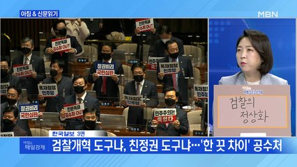 신문브리핑2 "공수처법 통과에…민주당 환호·기념 촬영, 추미애는 웃음"외 주요기사