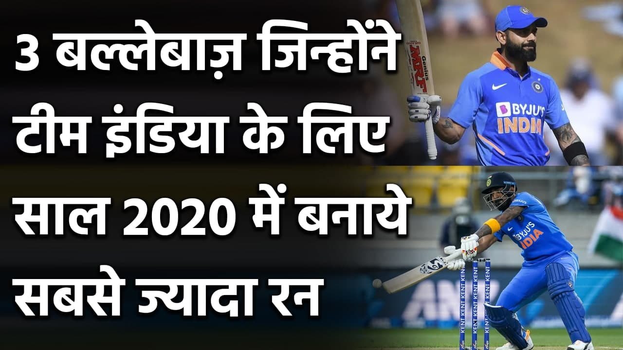 Shreyas Iyer to KL Rahul, Batsman with Most T20 Runs for Team India in 2020| वनइंडिया हिंदी