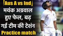 Aus A vs Ind, 2nd Practice match: Mayank Agarwal fails, Sean Abbott Strikes | वनइंडिया हिंदी