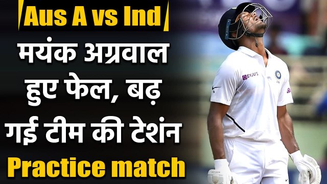 Aus A vs Ind, 2nd Practice match: Mayank Agarwal fails, Sean Abbott Strikes | वनइंडिया हिंदी