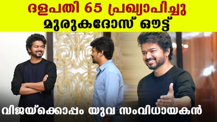 Vijay 65 announced by sun pictures | Oneindia Malayalam