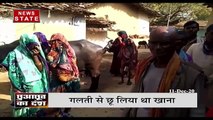 Madhya Pradesh: छतरपुर में ऊंची जात के लोगों का खाना छूने पर मिली सजा, उतारा मौत के घाट