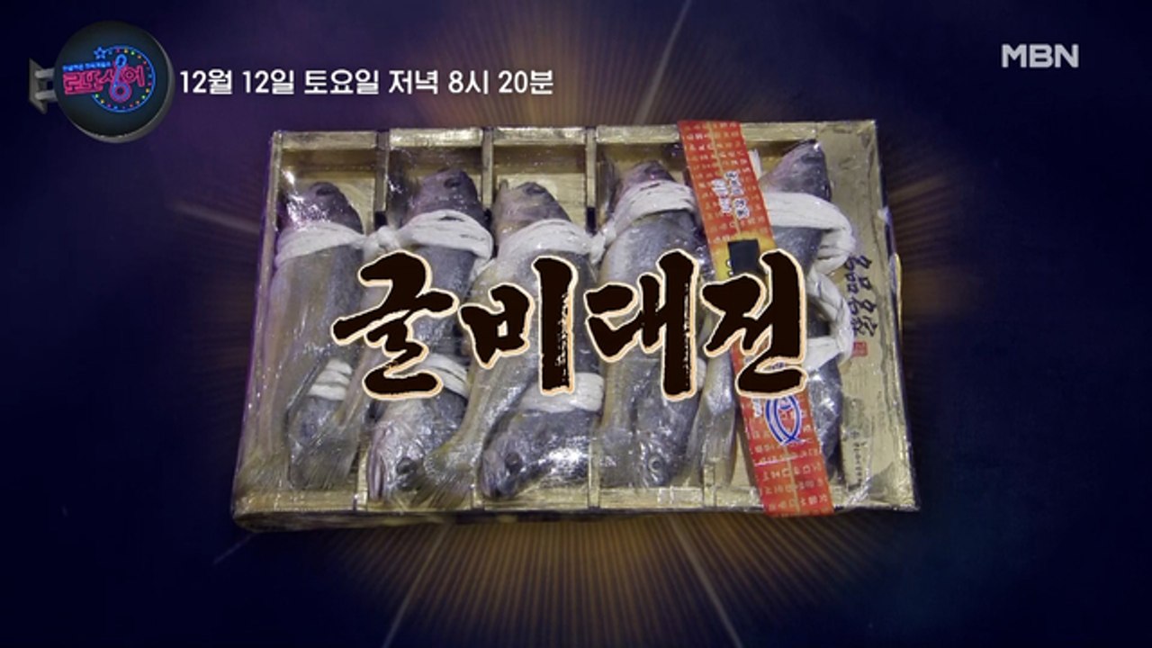 다시 보고 싶었던 싱어들의 무대가 펼쳐진다! 특별한 상품을 걸고 벌어지는 싱어들의 치...