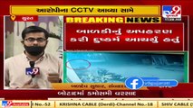 Surat_ Minor girl abducted, raped in Sachin GIDC; Accused yet to be nabbed   TV9News