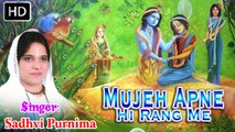 Mujhe Apne Hi Rang Me Rang Le || Sadhvi Purnima Ji || New Krishan Bhajan 2015 Hindi