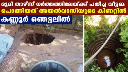 A Women slips into a pit and landed in a neighbors well | Oneindia Malayalam