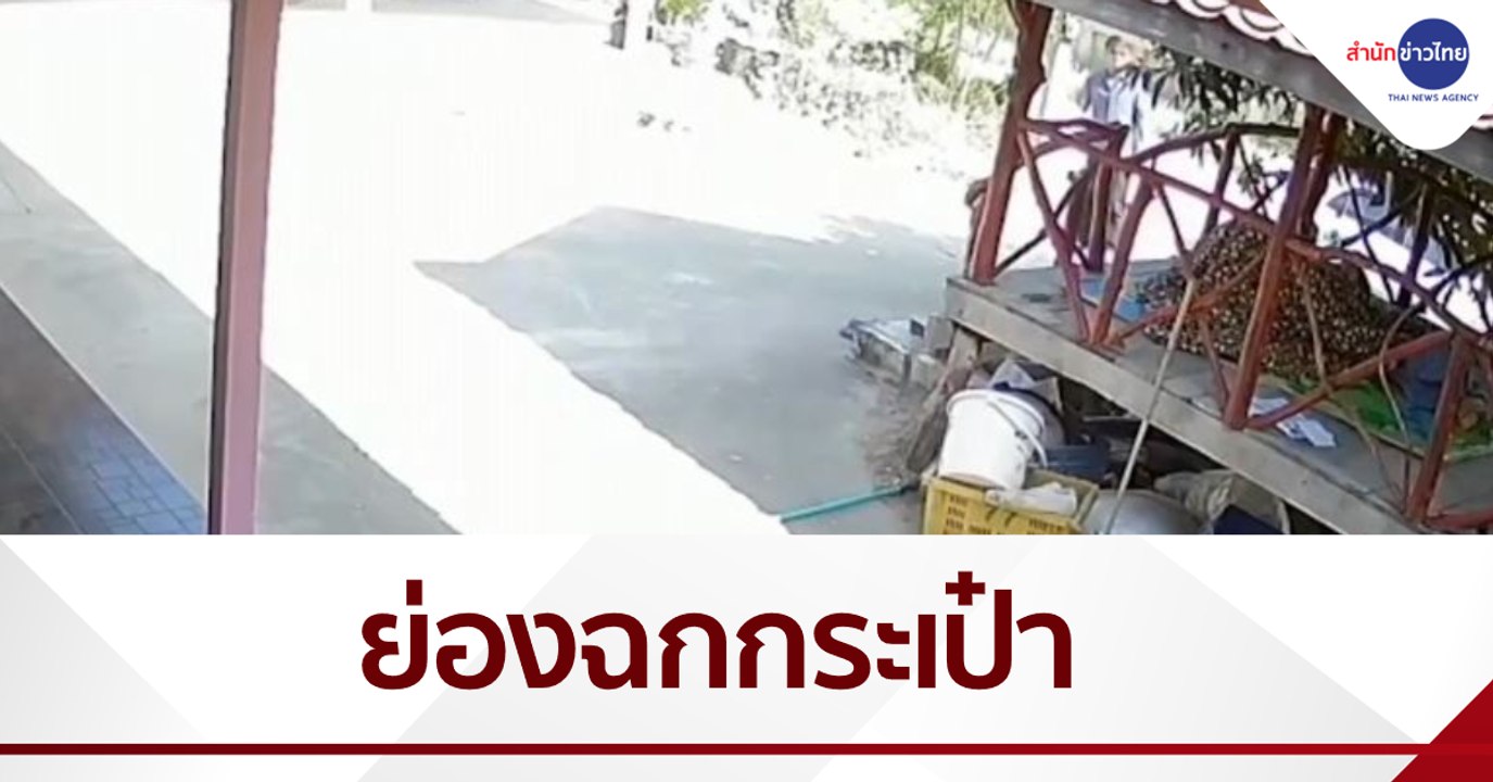 โจรขับเก๋งฉกกระเป๋าสองแม่ลูก สูญ 3 แสนบาท