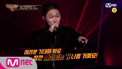 [9회/선공개] '이게 가능해?!' 한국 힙합 역사에 길이 남을 레전드 무대 I 오늘 밤 11시