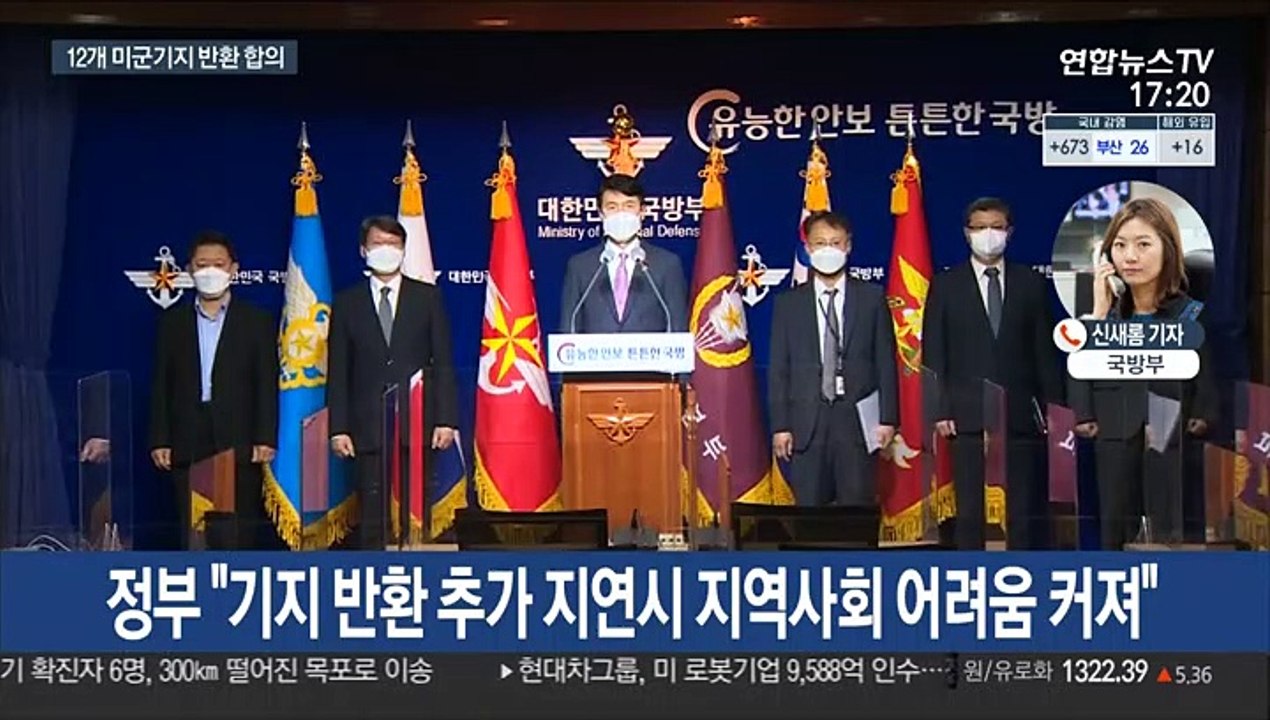 한미, 용산 캠프킴 등 12개 미군기지 반환 합의