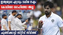 ഇന്ത്യയുടെ വലിയ നഷ്ടം ചൂണ്ടിക്കാട്ടി Steve Smith | Oneindia Malayalam