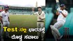 Team India ಇಂದು ಅಭ್ಯಸ ಪಂದ್ಯದಲ್ಲಿ ಹೀನಾಯ ಪ್ರದರ್ಶನ | Oneindia Kannada