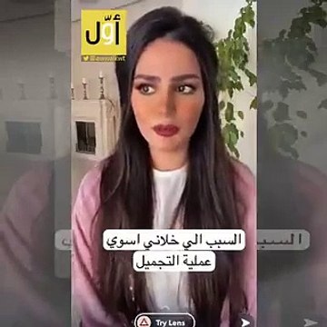 مريم الخرافي تكشف عن سبب صادم دفعها لعمليات التجميل