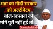 Farmers Protest: Anna Hazare का अल्टीमेटम,मांगें पूरी नहीं हुईं तो करेंगे जन आंदोलन |वनइंडिया हिंदी