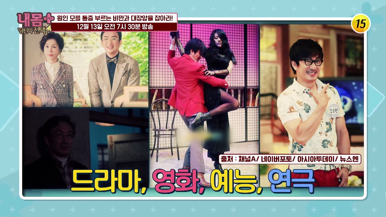 김승환의 대장암 다스린 노하우 대방출!_내 몸 플러스 226회 예고