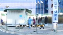 [영상구성] 신규확진 689명…3차 유행 이후 '최다'