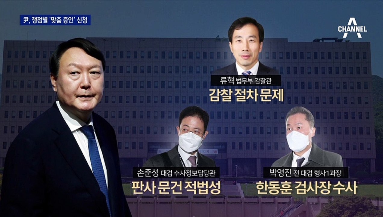 윤석열 검찰총장 징계위 전망은?…핵심 쟁점 3가지