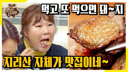 자연의 선물로 호강하는 뚱4! 지리산 자체가 맛집이네~[맛있는 녀석들 Tasty Guys]303회