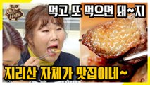 자연의 선물로 호강하는 뚱4! 지리산 자체가 맛집이네~[맛있는 녀석들 Tasty Guys]303회