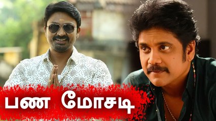 10 லட்சம் மோசடி செய்த நடிகர் கிருஷ்ணா மீது வழக்கு பதிவு| Nagarjuna Akkineni