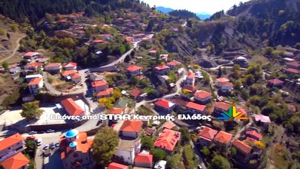 Αυτοψία του STAR K.E. στο χωριό των κρουσμάτων στην Ευρυτανία