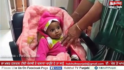 ਕਲਯੁੱਗੀ ਮਾਂ ਪਿਓ ਬੱਚੀ ਨੂੰ ਛੱਡ ਗਏ ਲਾਵਾਰਿਸ ਹਸਪਤਾਲ ਵਿਚ, ਬੱਚੀ ਦੀ ਹਾਲਤ ਸਥਿਰ ਜਲਦ ਪਹੁੰਚਾਇਆ ਜਾਵੇਗਾ ਆਸ਼ਰਮ #Hulchultvpunjabi
