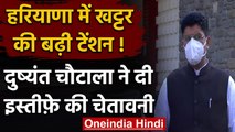 Haryana के Deputy CM Dushyant Chautala के इस बयान बढ़ सकती है खट्टर की मुसीबत  | वनइंडिया हिंदी